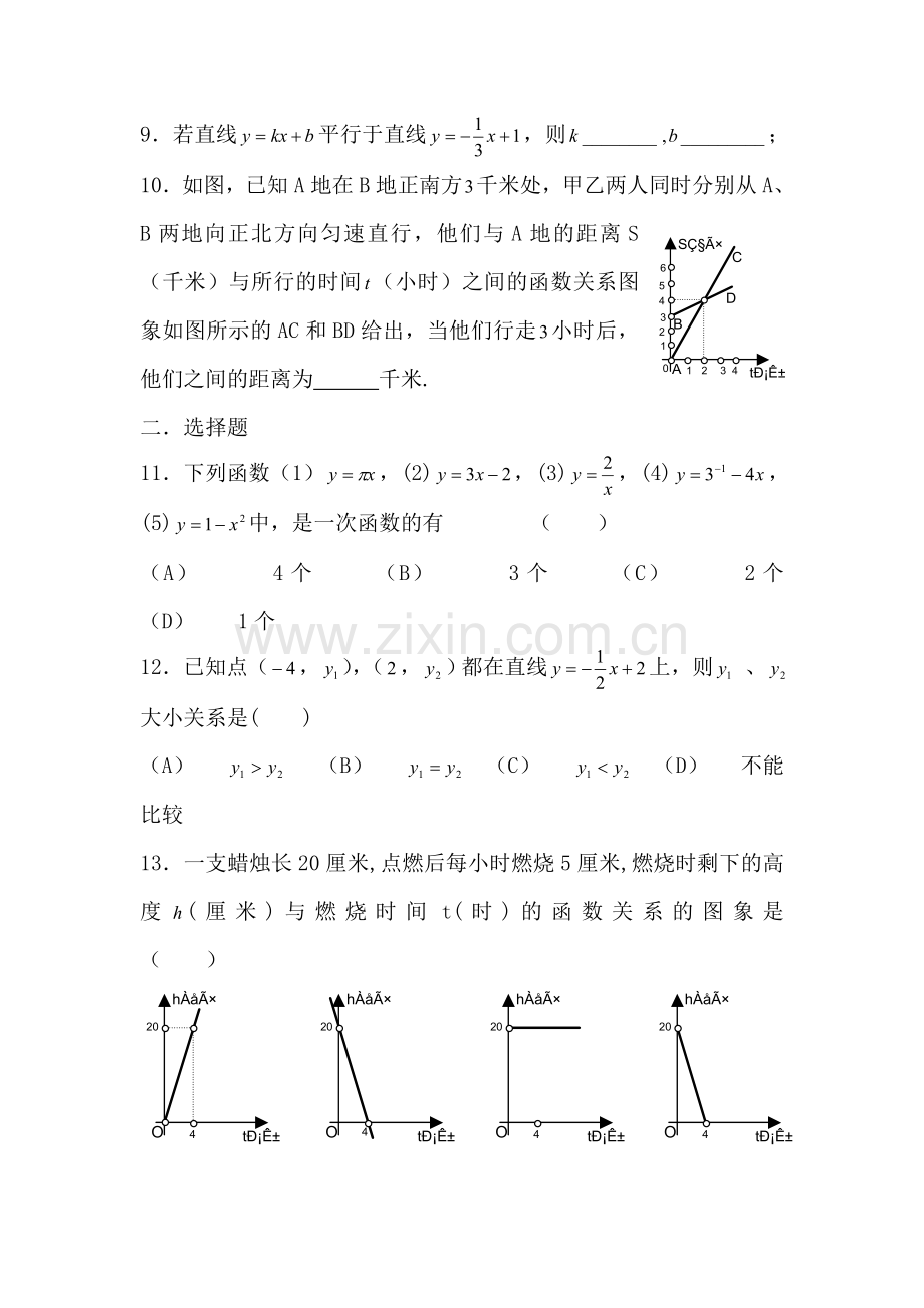 中考数学知识点专项复习训练题19.doc_第2页