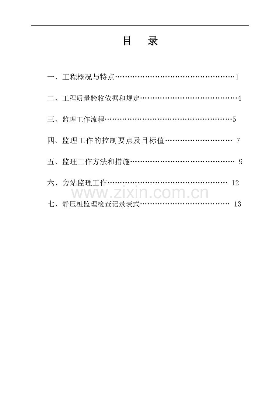 PHC管桩监理实施细则.doc_第2页