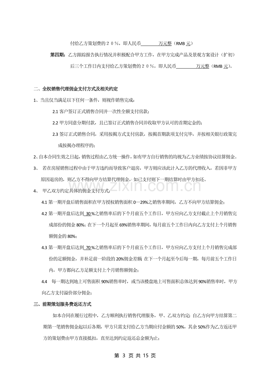 厚业地产前期策划及代理合同模板.doc_第3页