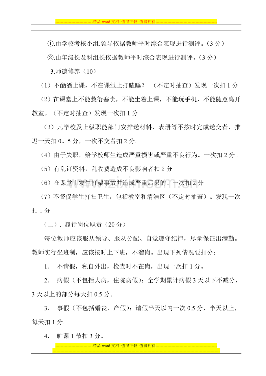 和乐镇中心学校教师业务考核方案(试行)..doc_第2页