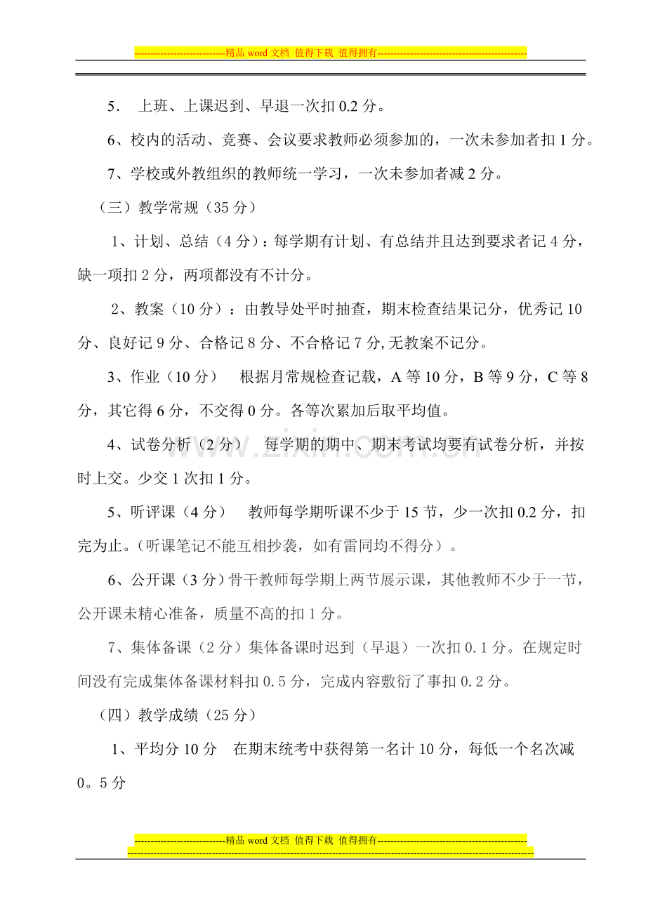 和乐镇中心学校教师业务考核方案(试行)..doc_第3页