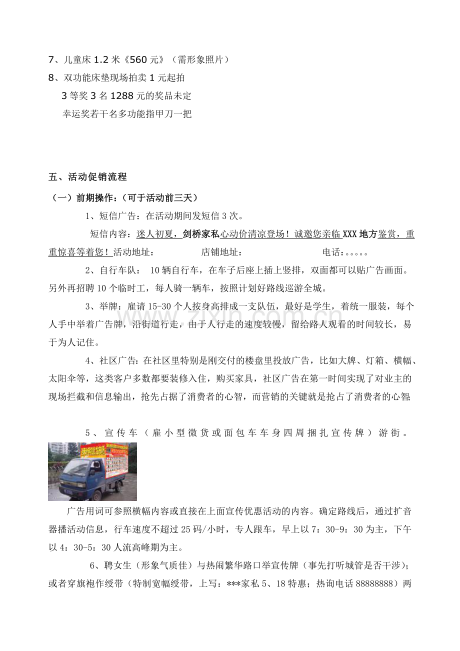 家具活动策划方案.doc_第2页