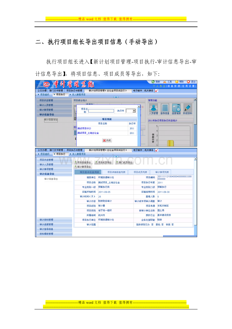 本级机关AO-OA交互使用手册.doc_第3页