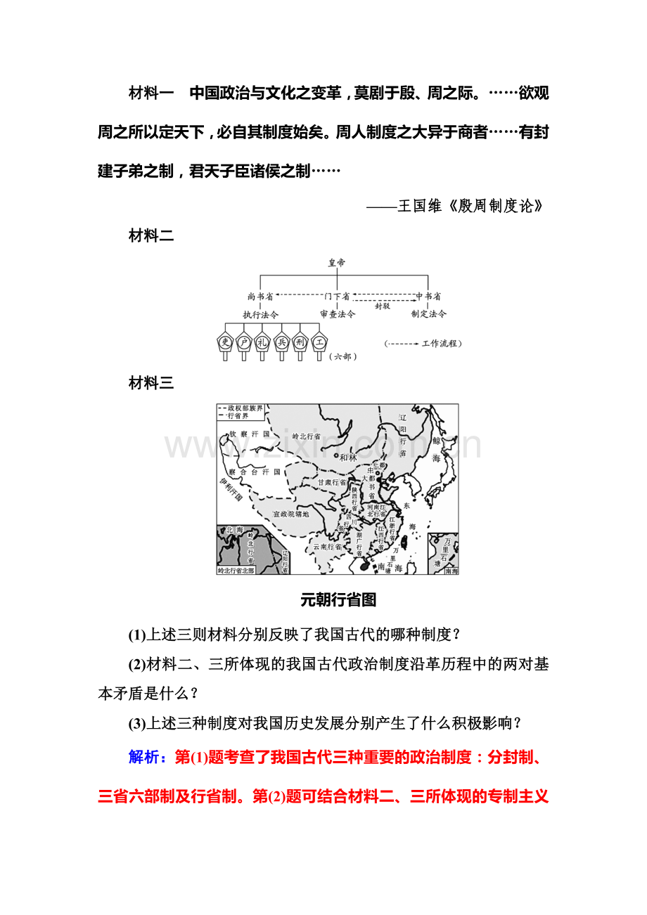 2016-2017学年高一历史上册课时检测题53.doc_第3页