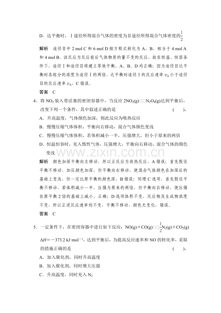 高三化学基础复习训练题31.doc_第2页