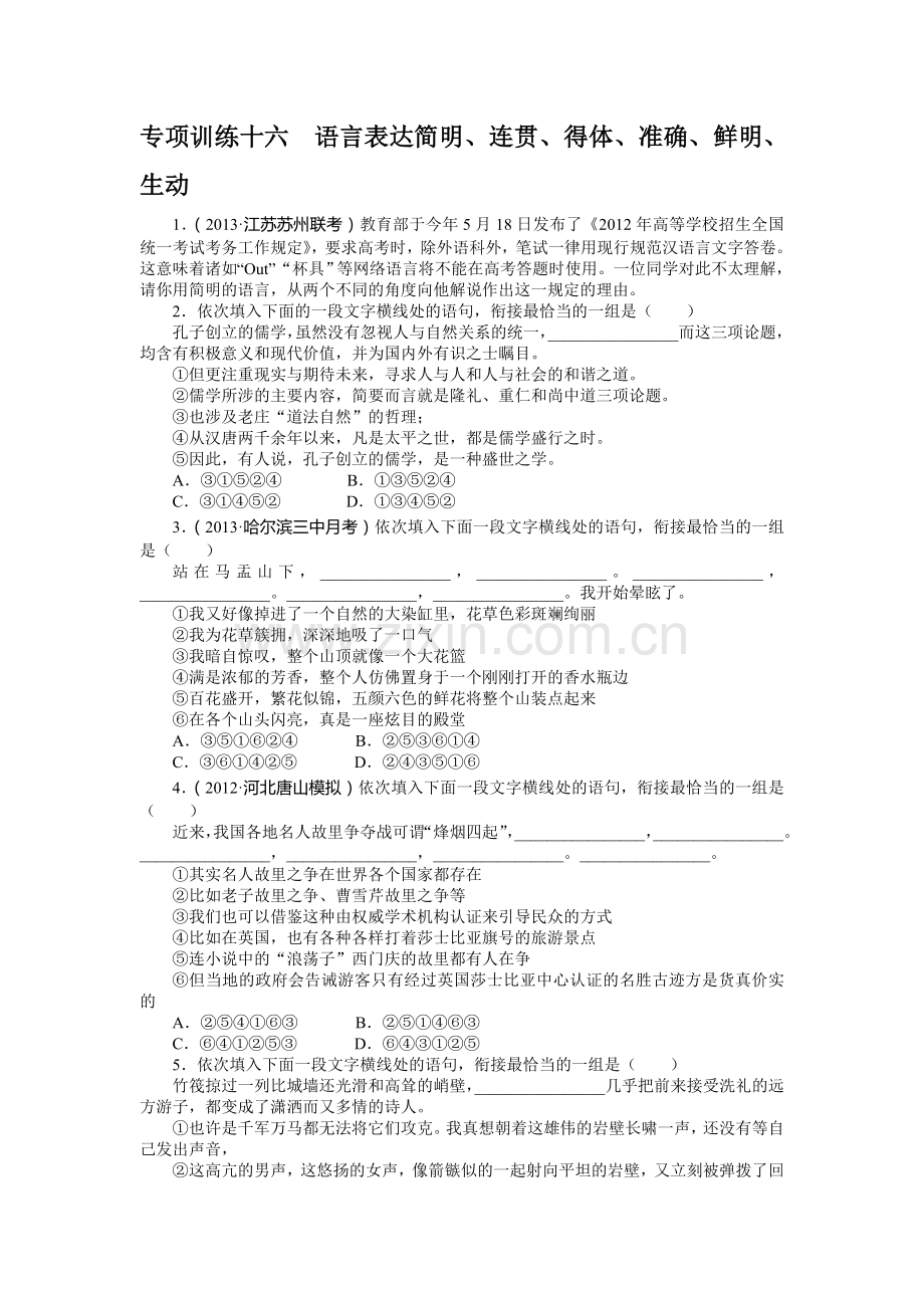 高三语文考点复习专项训练题26.doc_第1页