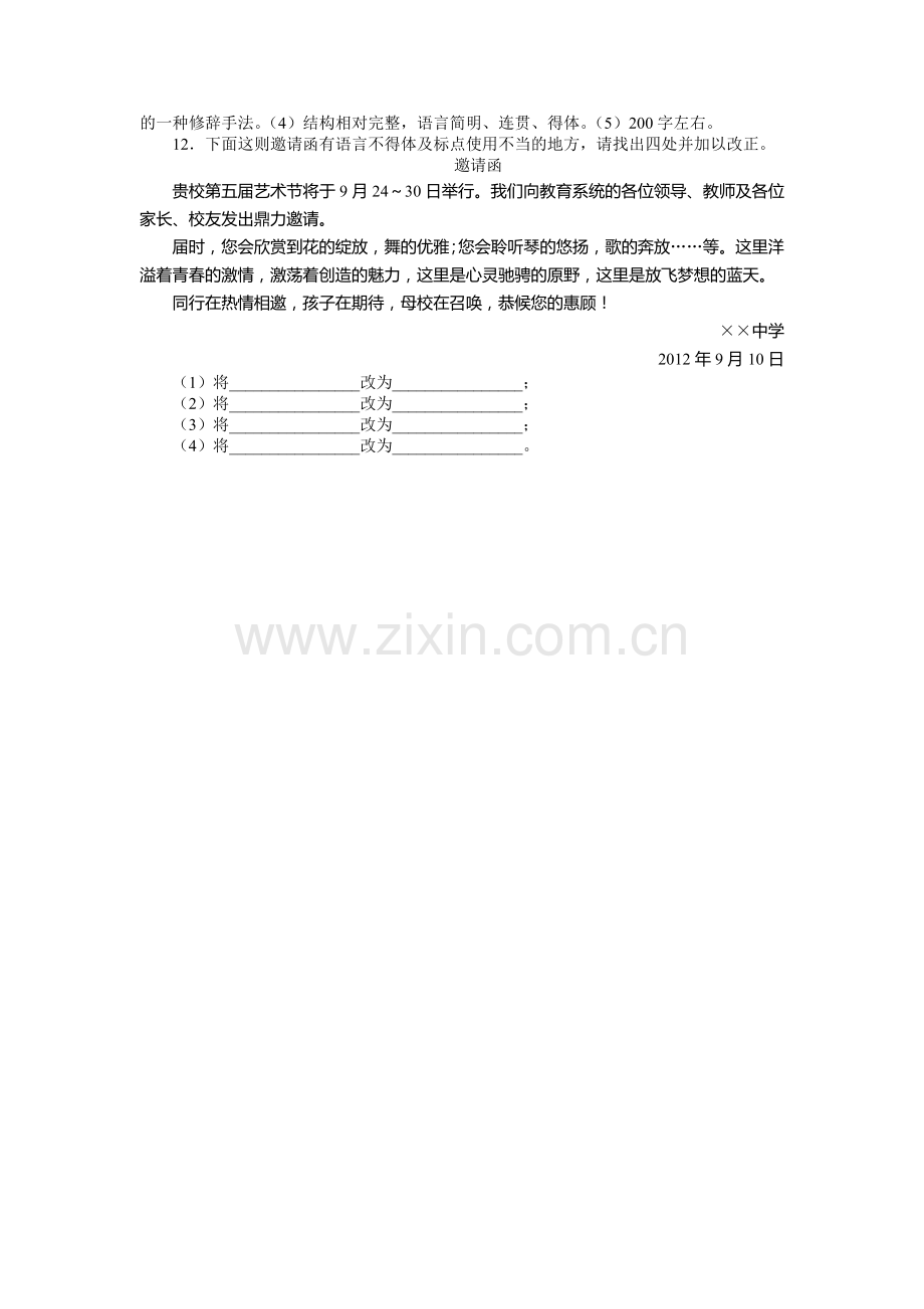 高三语文考点复习专项训练题26.doc_第3页