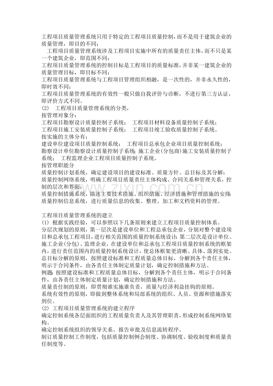 自考工程质量管理课后习题答案.doc_第3页