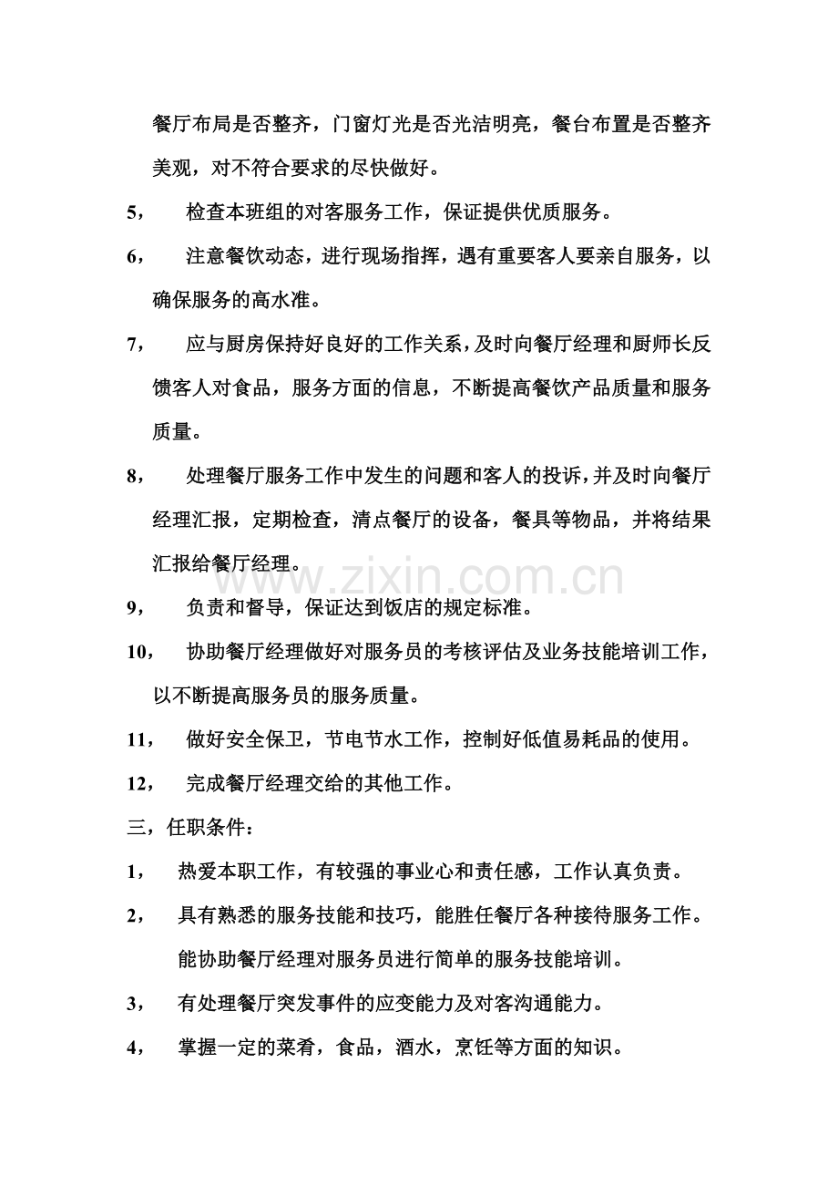 值班经理岗位职责与工作内容.doc_第2页