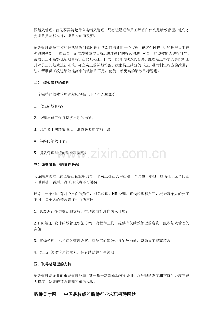 绩效考核--全面构建企业绩效管理体系的方案设计(上).doc_第2页