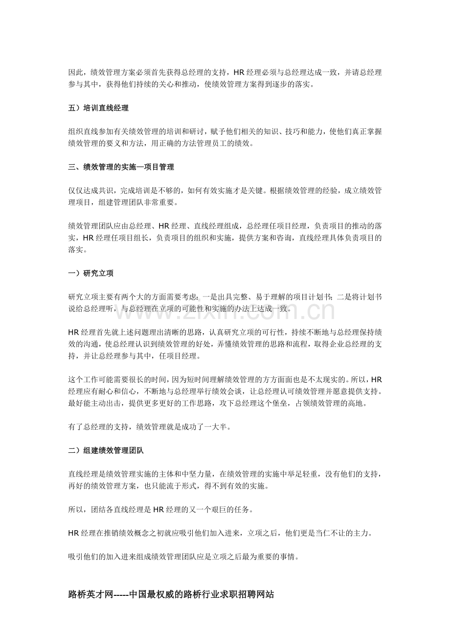 绩效考核--全面构建企业绩效管理体系的方案设计(上).doc_第3页