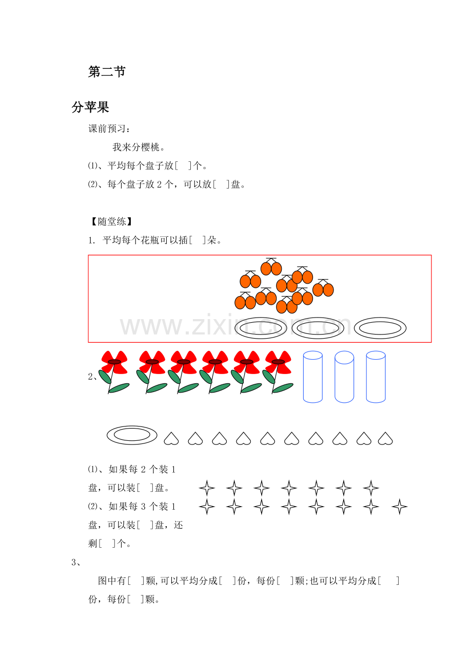 二年级数学上学期课时同步测试14.doc_第1页