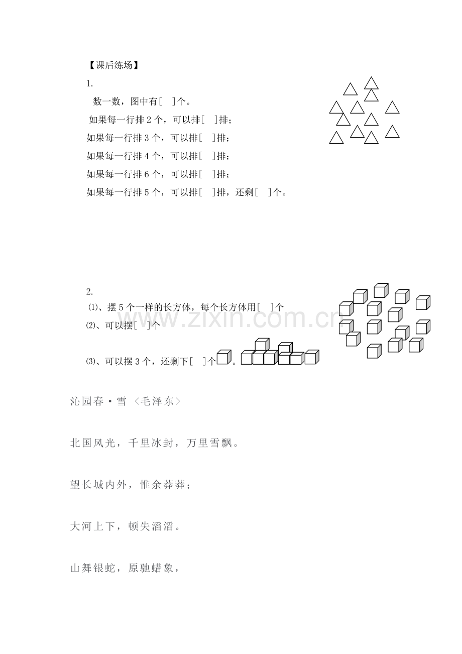 二年级数学上学期课时同步测试14.doc_第2页