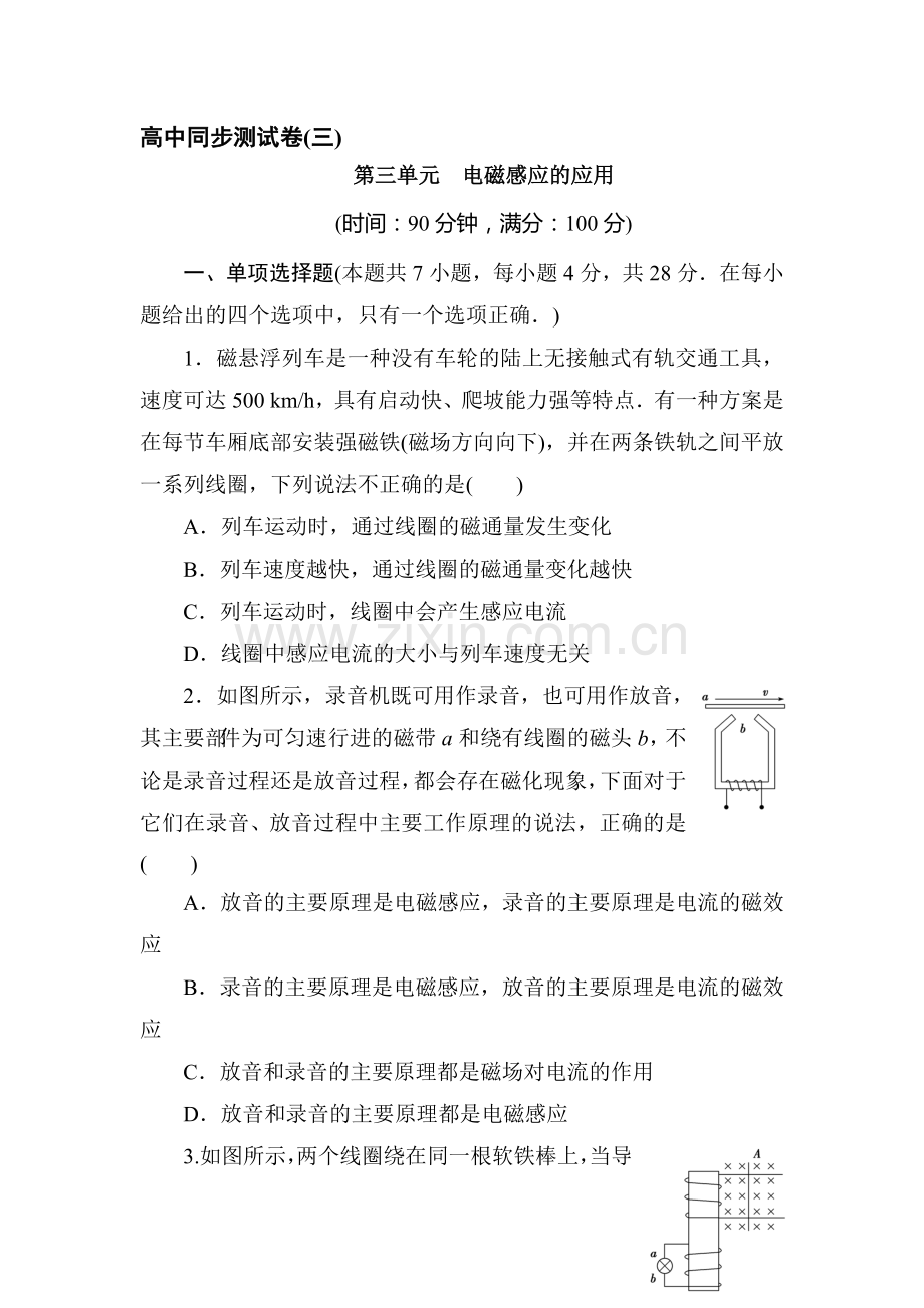 高三物理复习知识点同步测试卷22.doc_第1页