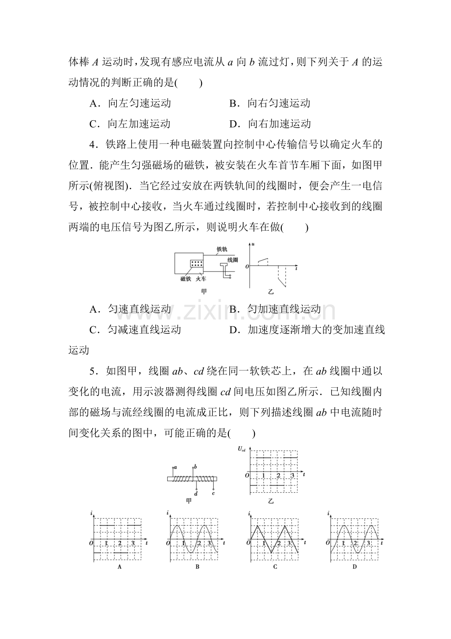 高三物理复习知识点同步测试卷22.doc_第2页