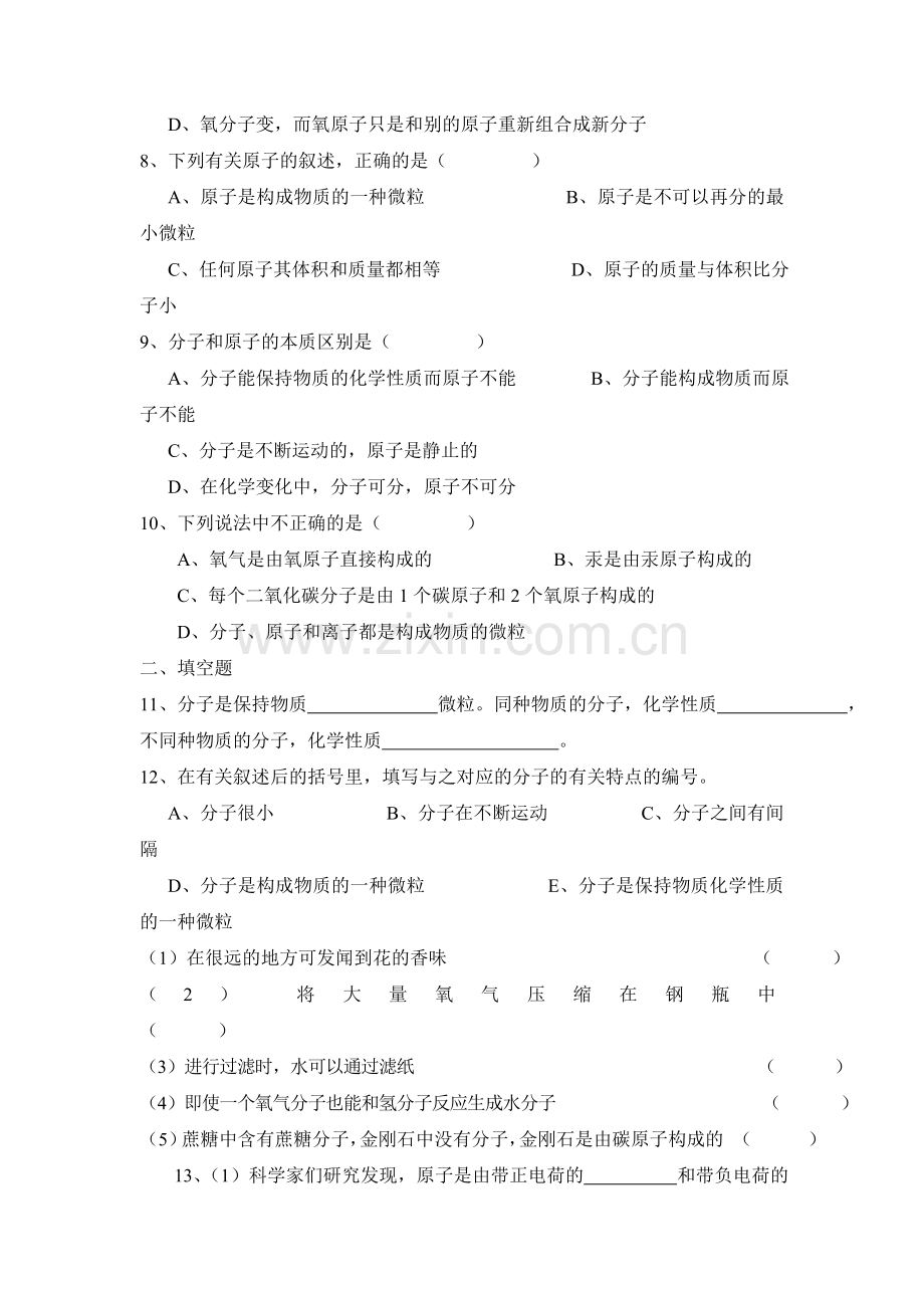 九年级化学上册课进同步随堂检测15.doc_第2页