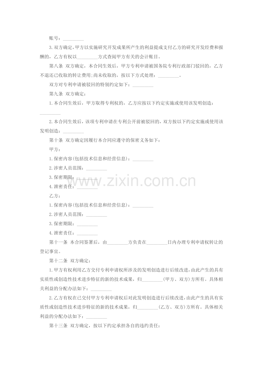 怎么写专利转让合同.docx_第3页