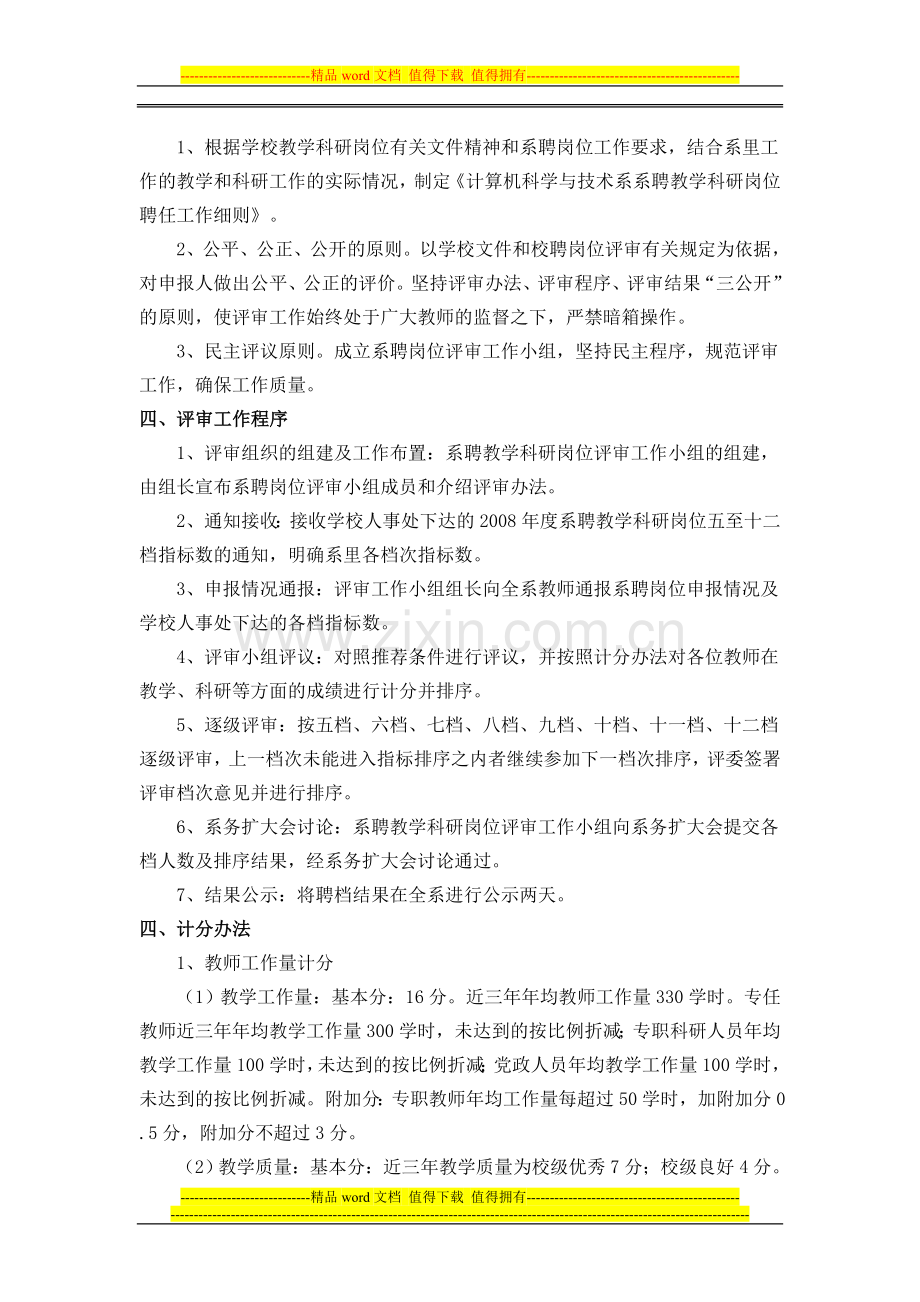 计算机科学与技术系系聘教学科研岗位聘任工作细则.doc_第2页