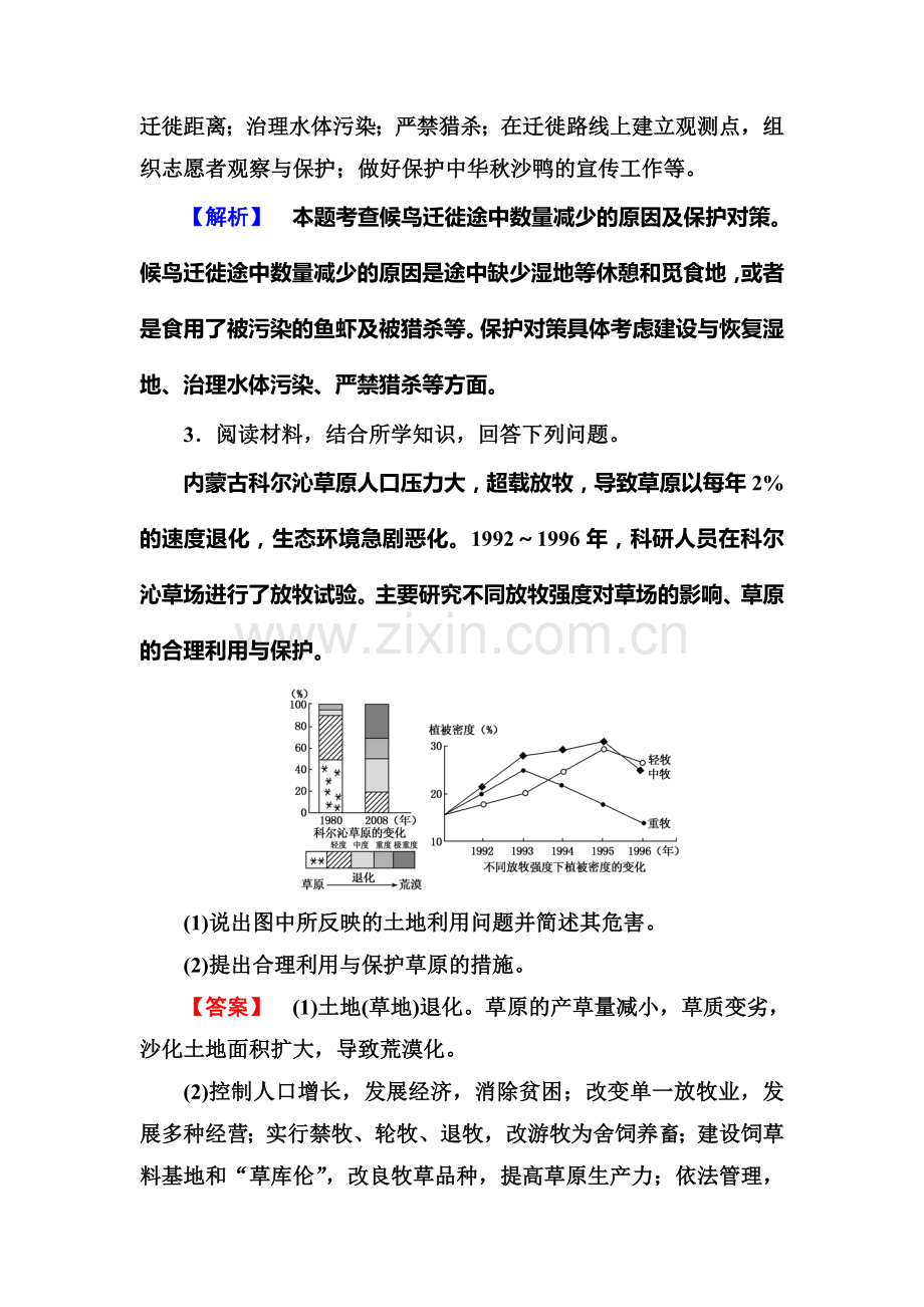 2016届高考地理第一轮复习检测1.doc_第3页