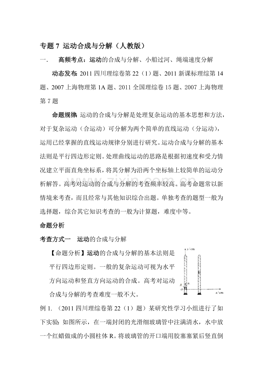 高三物理命题专项复习题7.doc_第1页