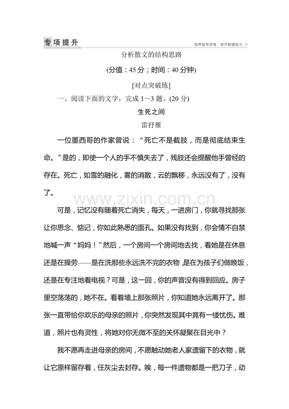 2017届高考语文第一轮复习练习23.doc_第1页