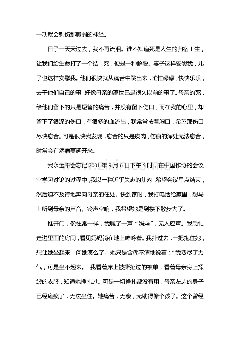 2017届高考语文第一轮复习练习23.doc_第2页