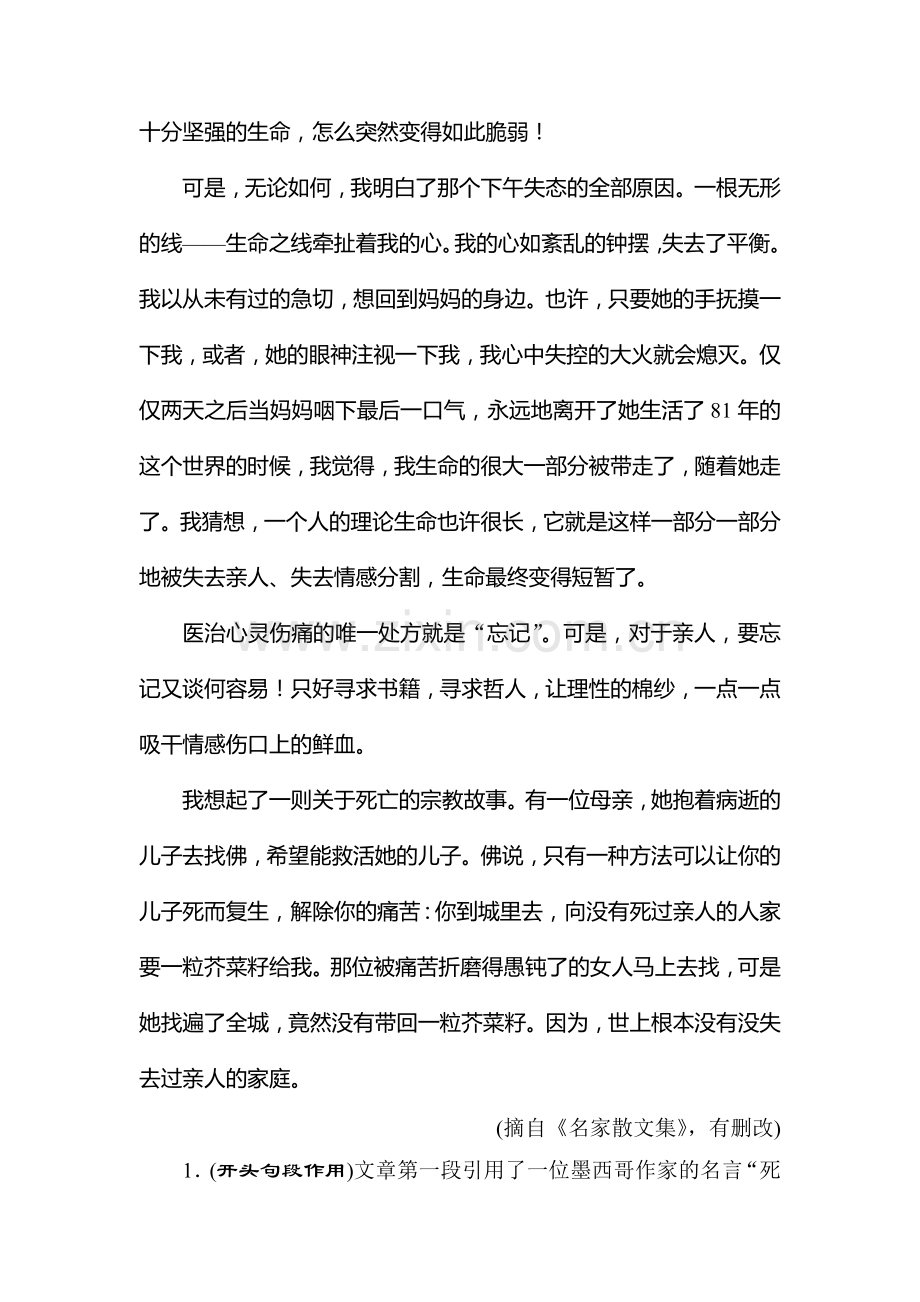 2017届高考语文第一轮复习练习23.doc_第3页