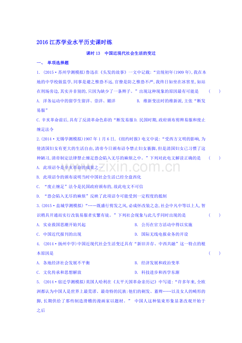 2016-2017学年高二历史上册学业水平课时练习题38.doc_第1页