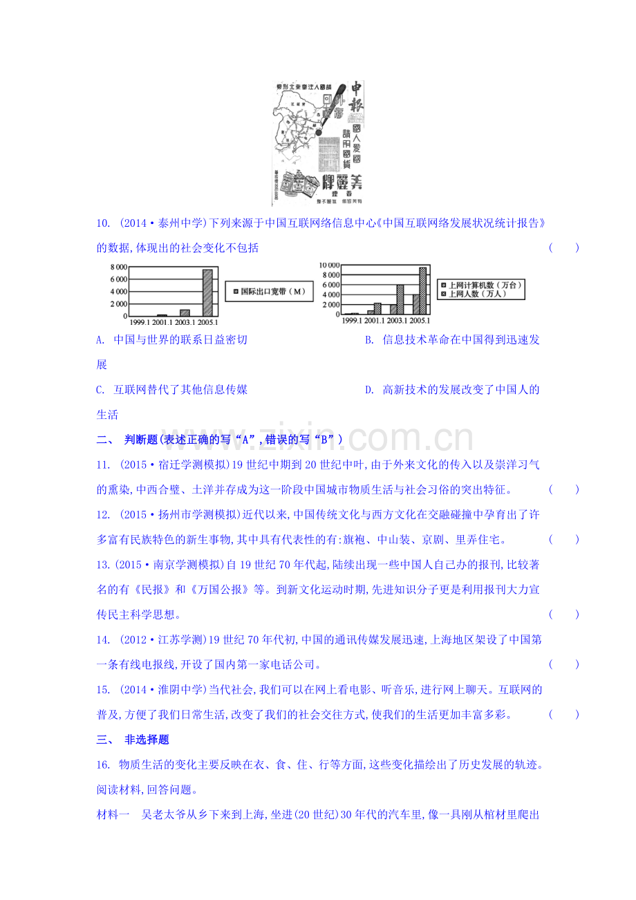 2016-2017学年高二历史上册学业水平课时练习题38.doc_第3页