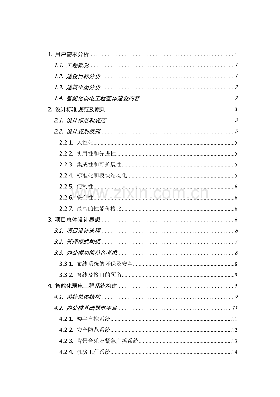 初步规划方案.doc_第2页