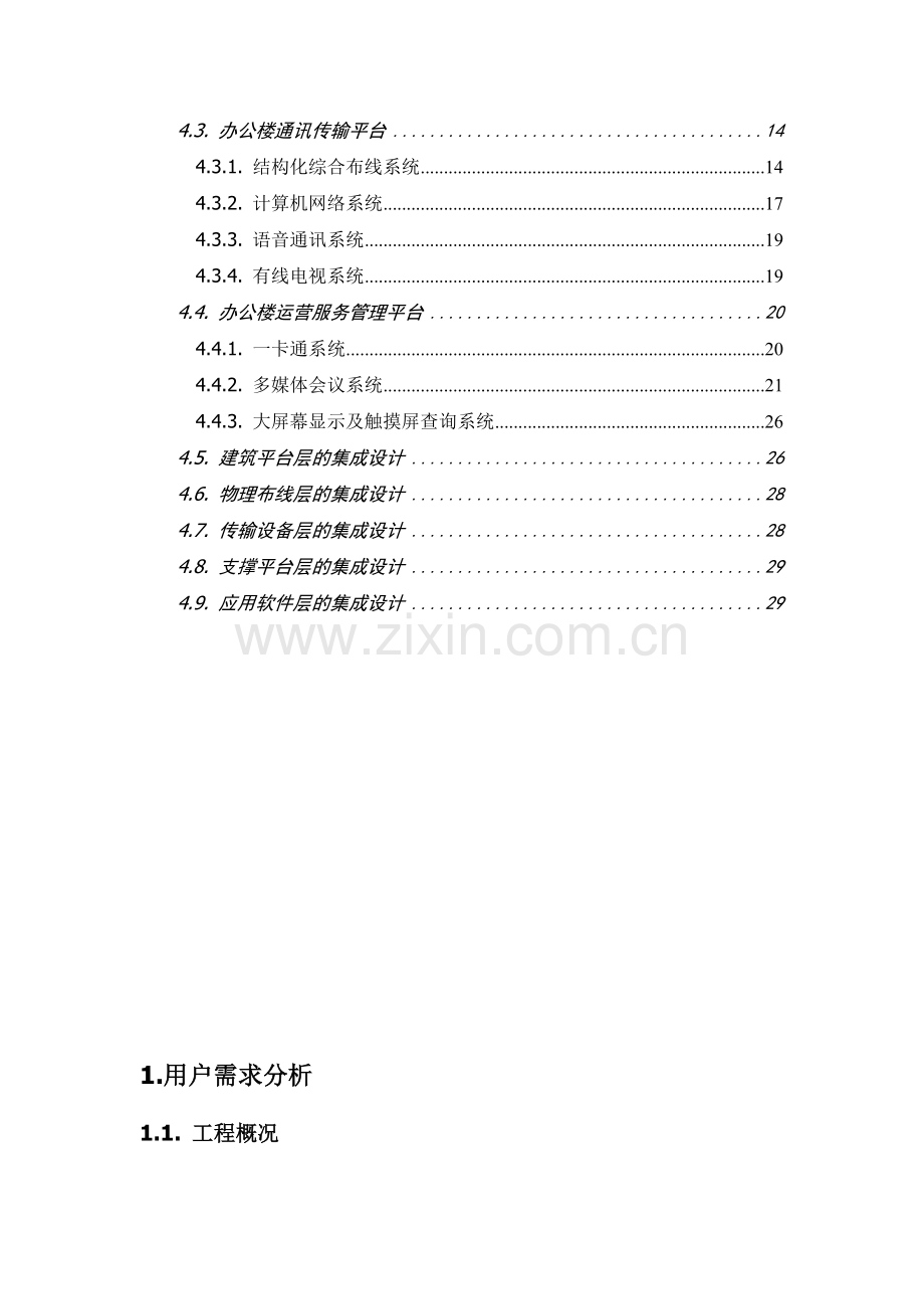 初步规划方案.doc_第3页