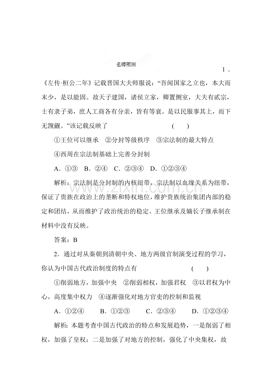 高二历史知识点复习检测试题12.doc_第1页