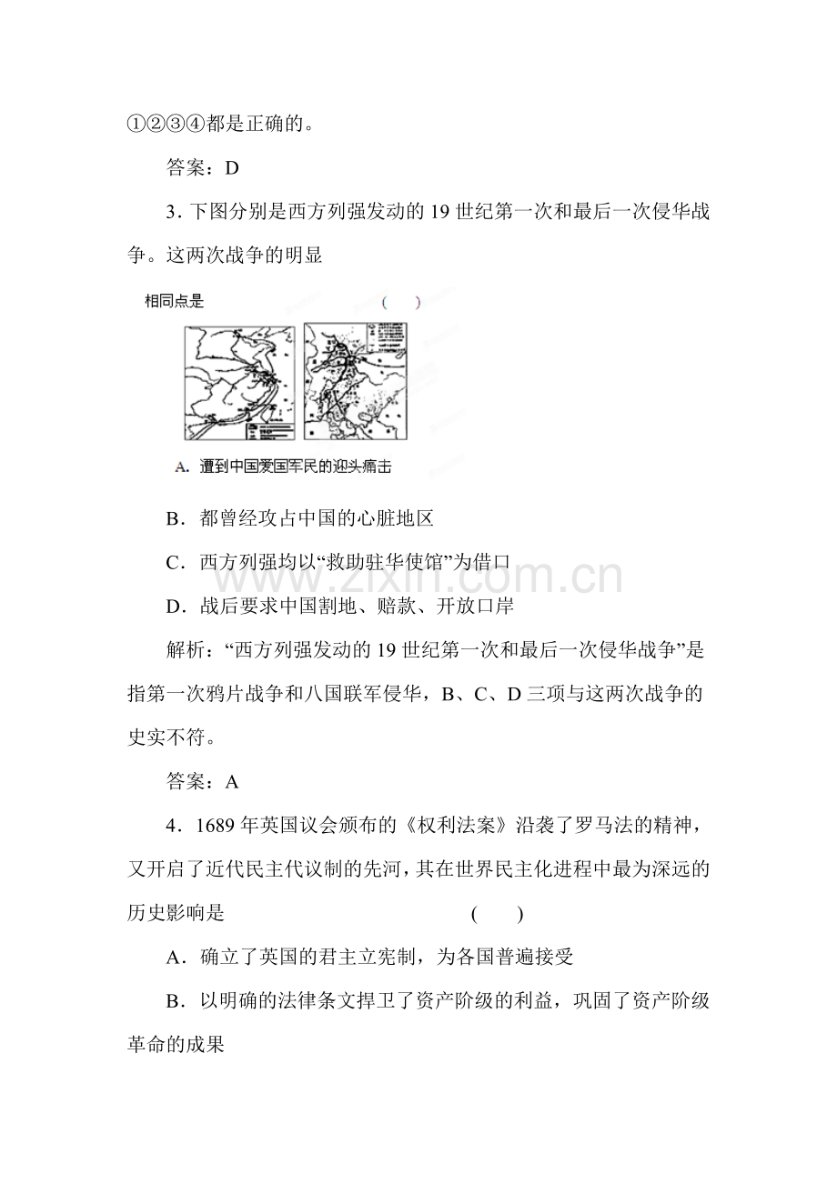 高二历史知识点复习检测试题12.doc_第2页