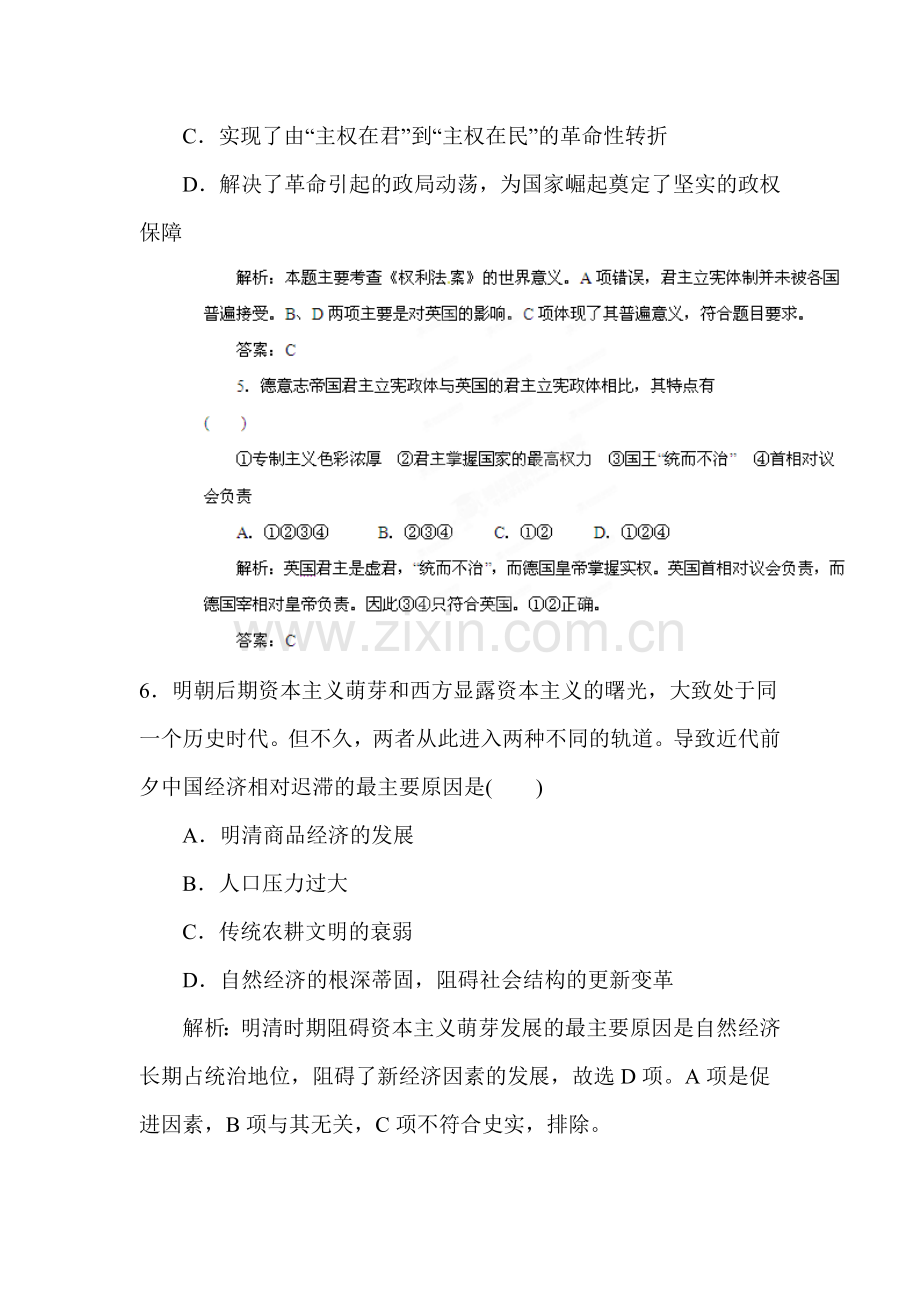 高二历史知识点复习检测试题12.doc_第3页