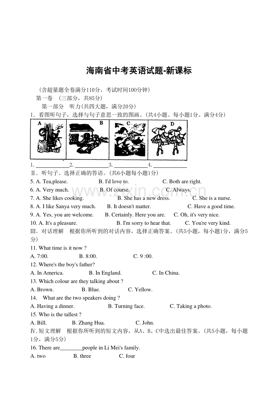 海南省中考英语试题[www.3edu.net].doc_第1页