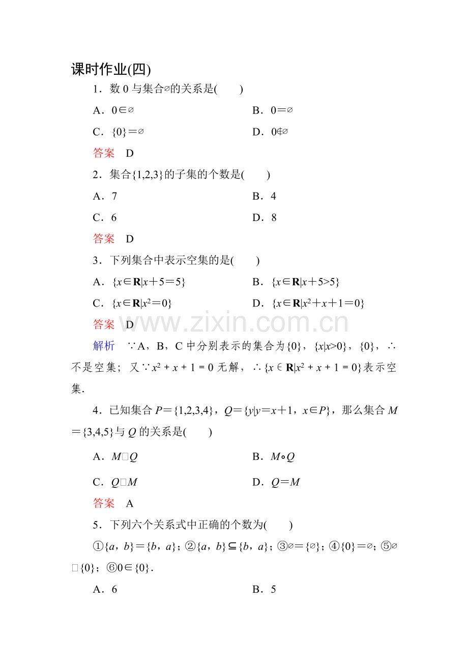 2017-2018学年高一数学上册课时课后训练5.doc_第1页