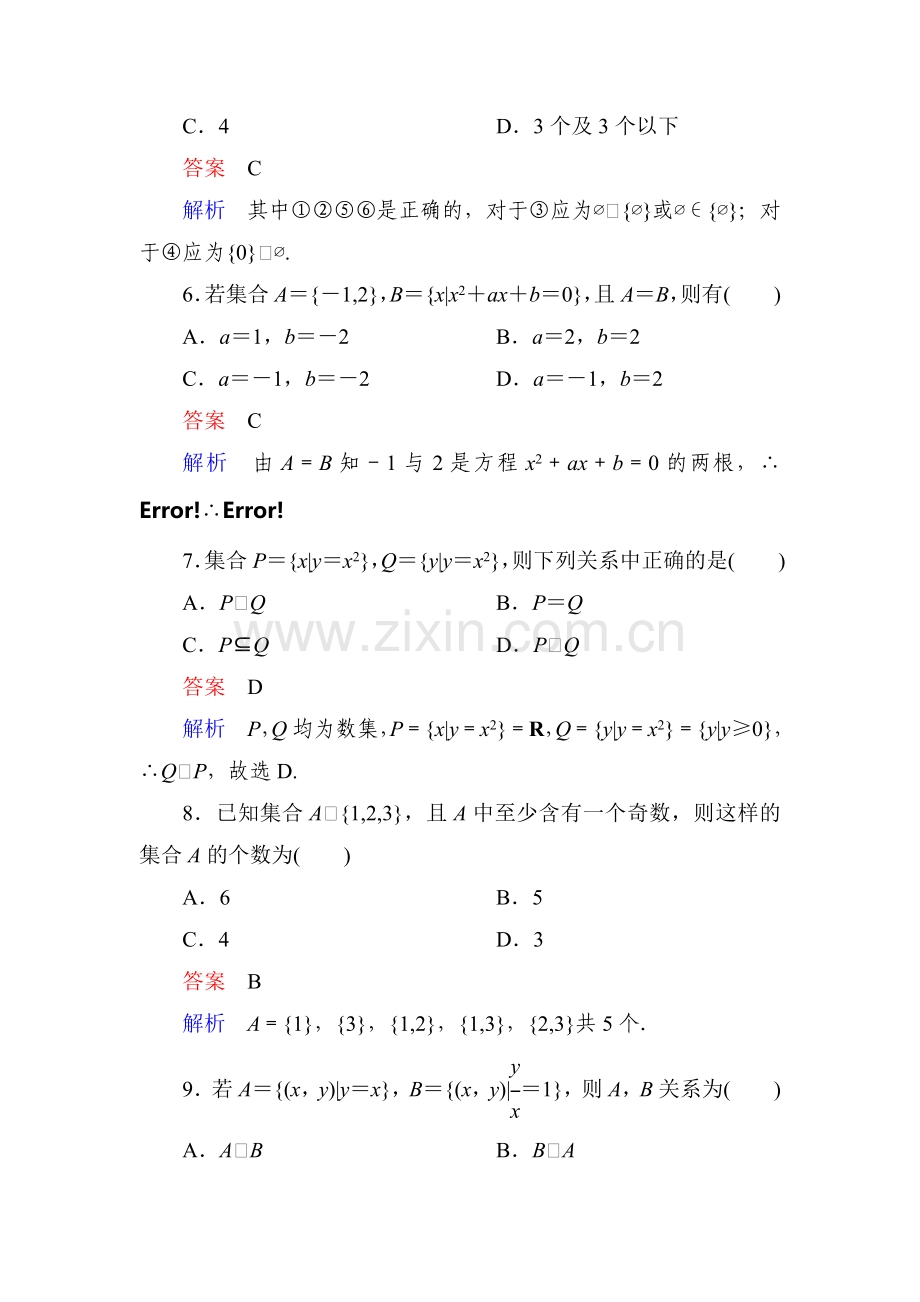 2017-2018学年高一数学上册课时课后训练5.doc_第2页