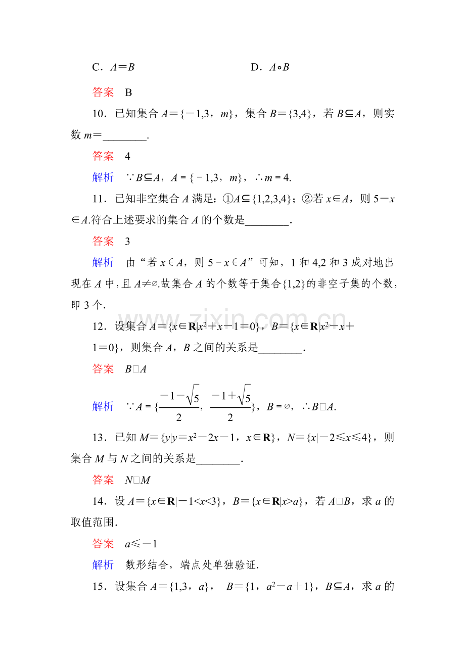 2017-2018学年高一数学上册课时课后训练5.doc_第3页