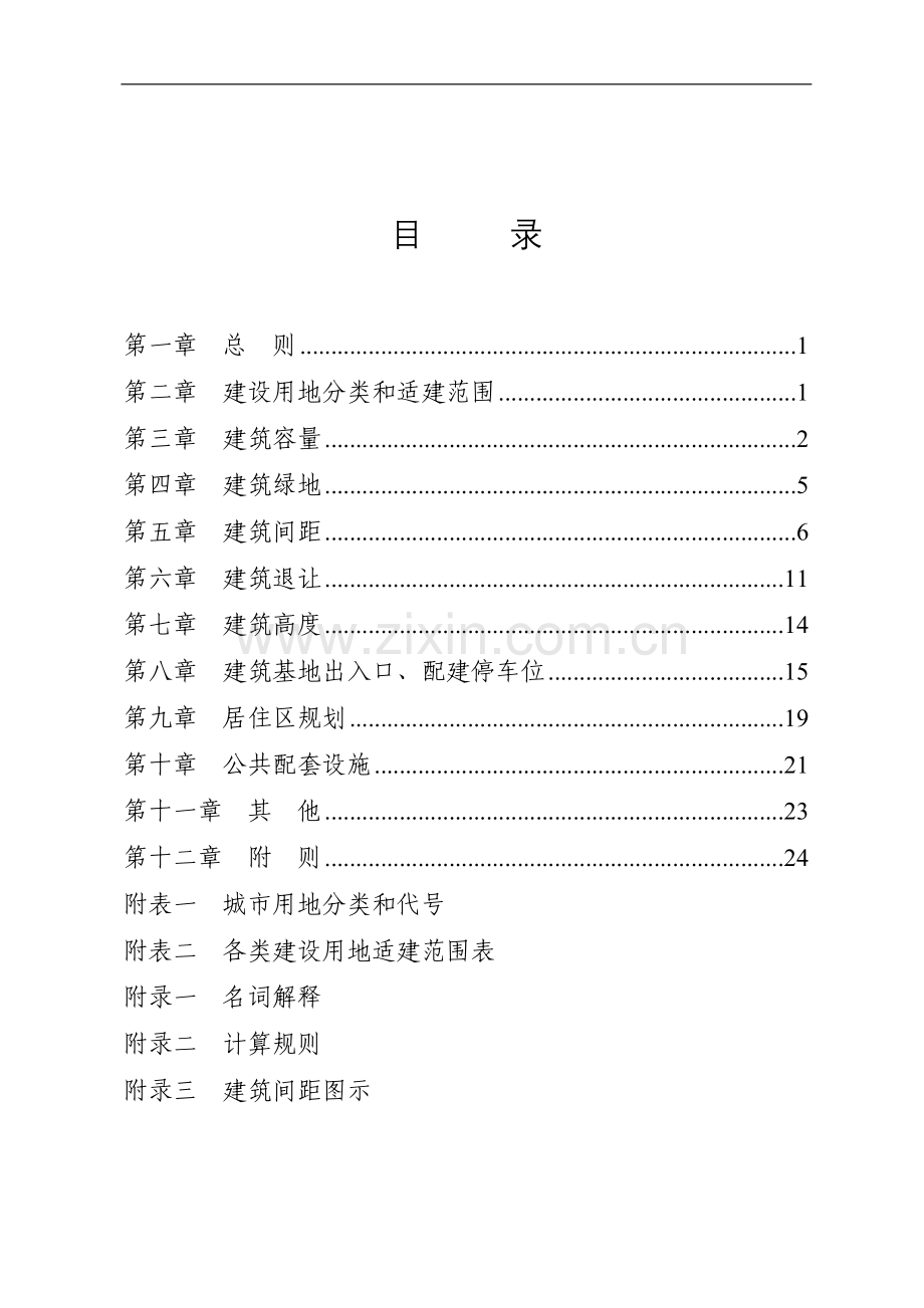 金华市城市规划管理技术规定.doc_第1页