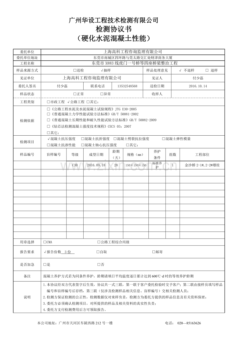 Ab14检测协议书(硬化混凝土性能)2016.12.21.doc_第2页