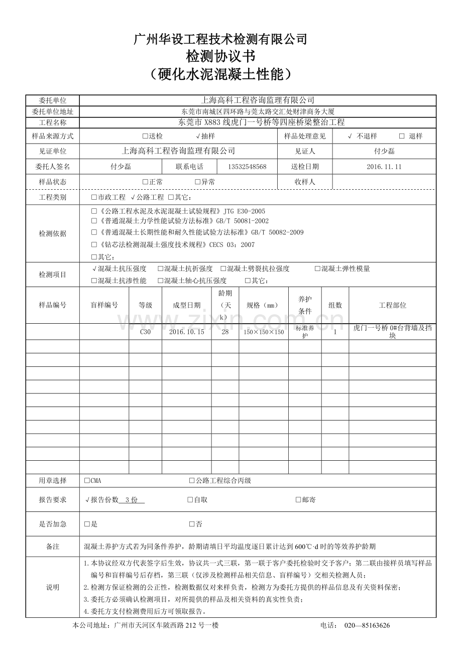 Ab14检测协议书(硬化混凝土性能)2016.12.21.doc_第3页