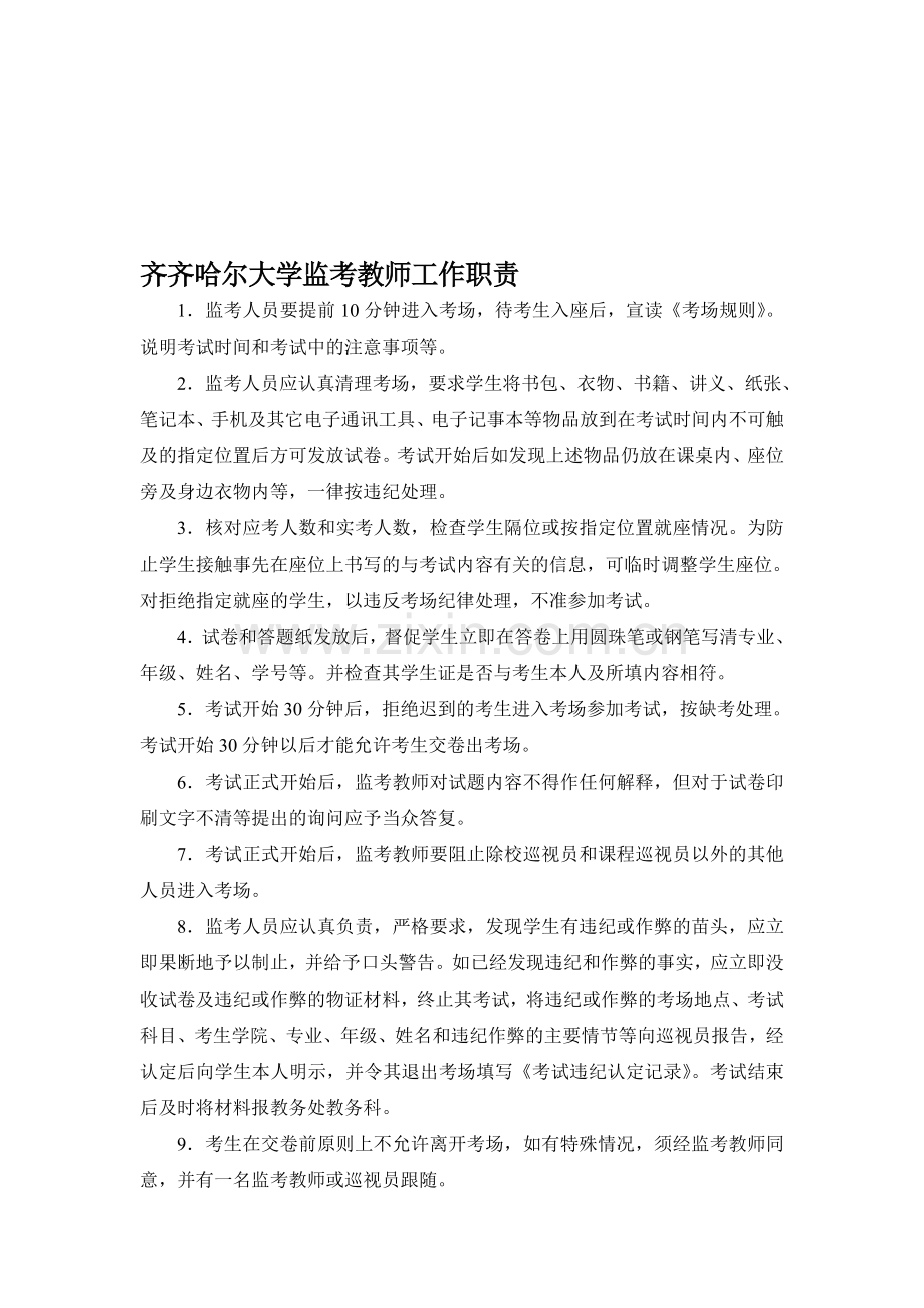 监考教师工作职责.doc_第1页