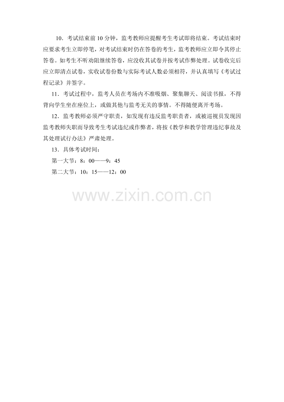 监考教师工作职责.doc_第2页