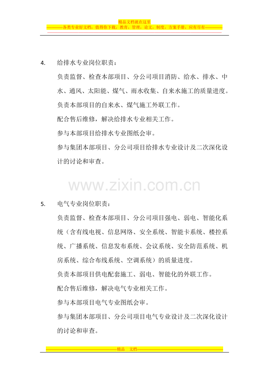 建设单位工程管理部构建组织机构及职责内容.docx_第2页