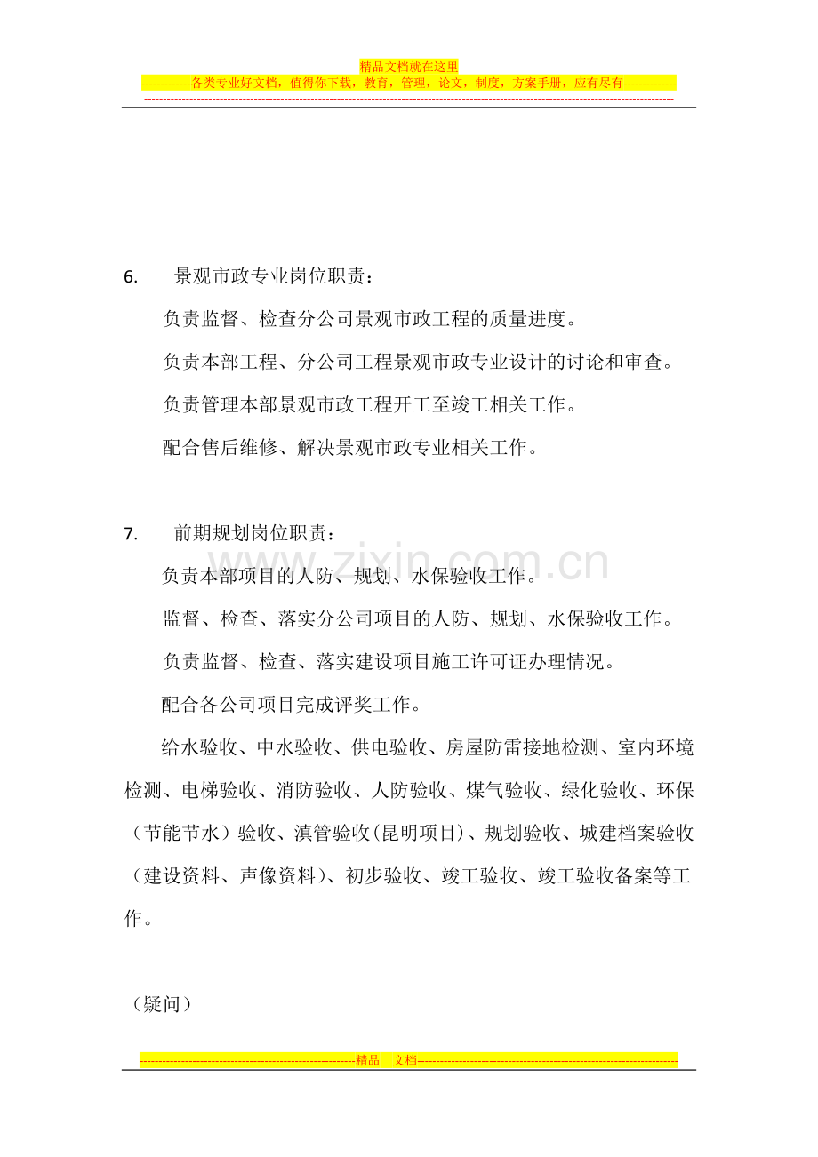 建设单位工程管理部构建组织机构及职责内容.docx_第3页