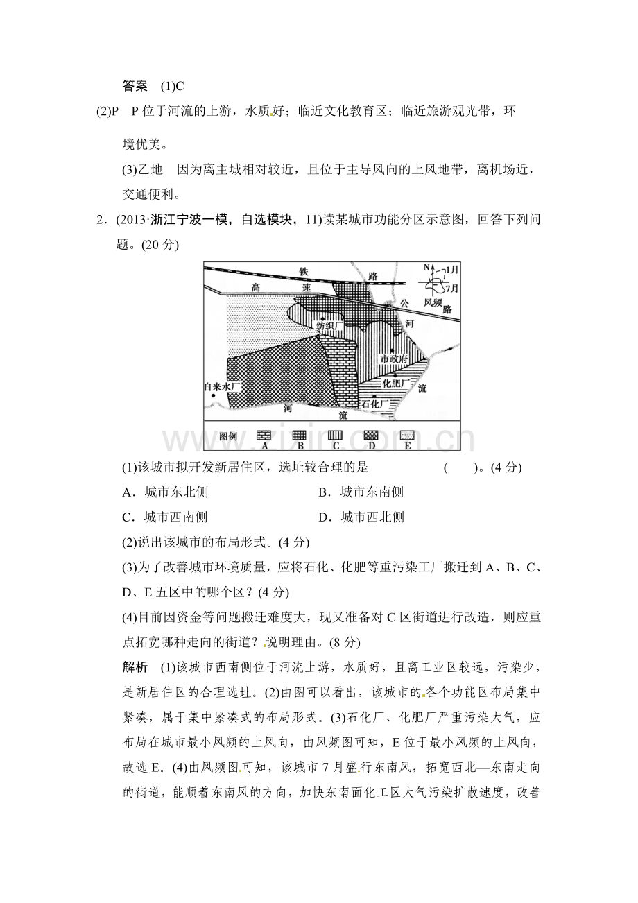 高三地理专题考练大冲关检测1.doc_第2页