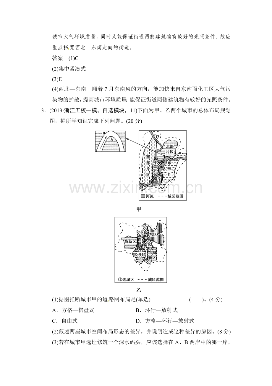 高三地理专题考练大冲关检测1.doc_第3页