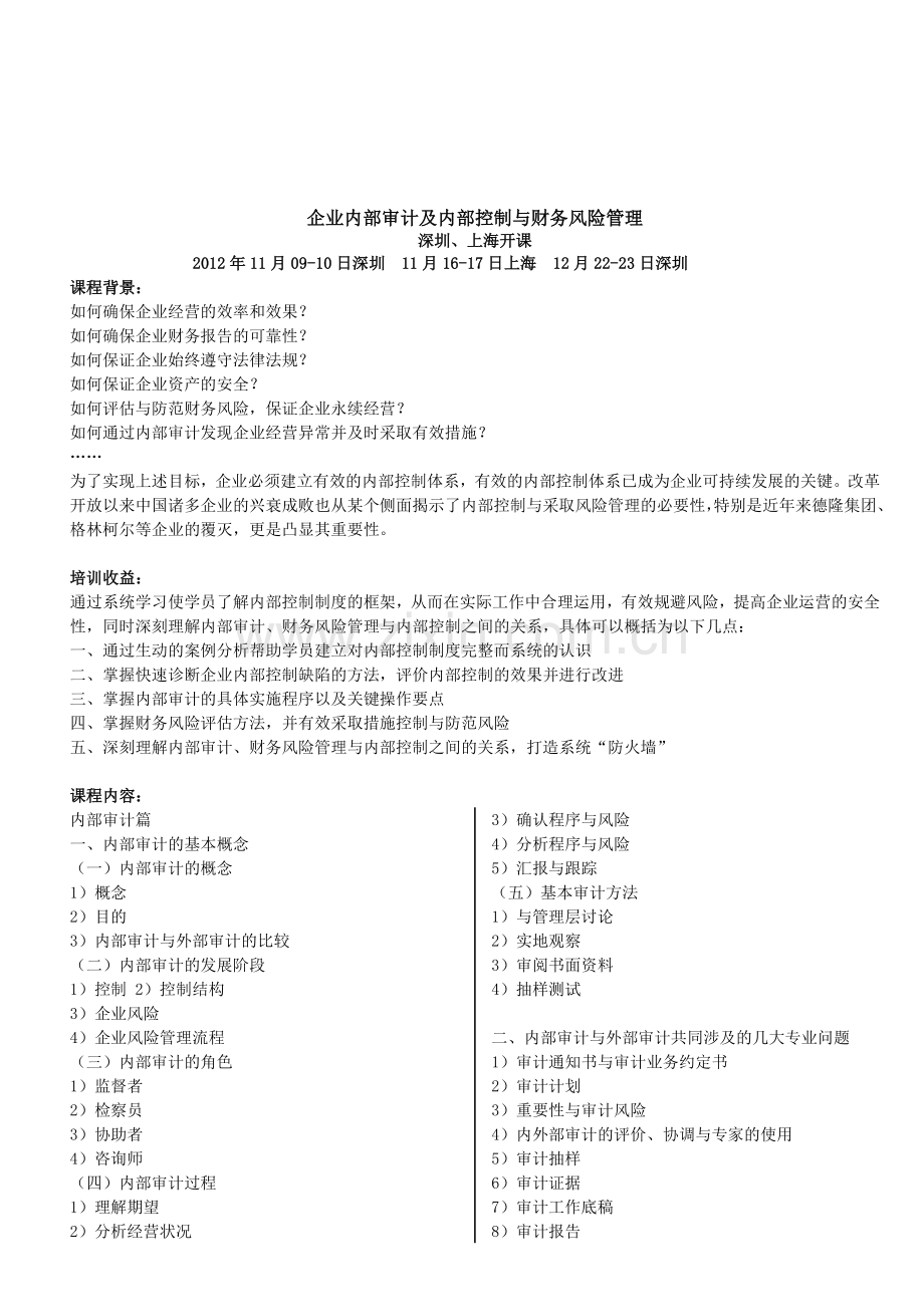 企业财务风险成因分析.doc_第1页