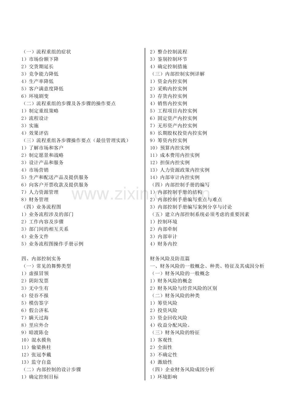 企业财务风险成因分析.doc_第3页