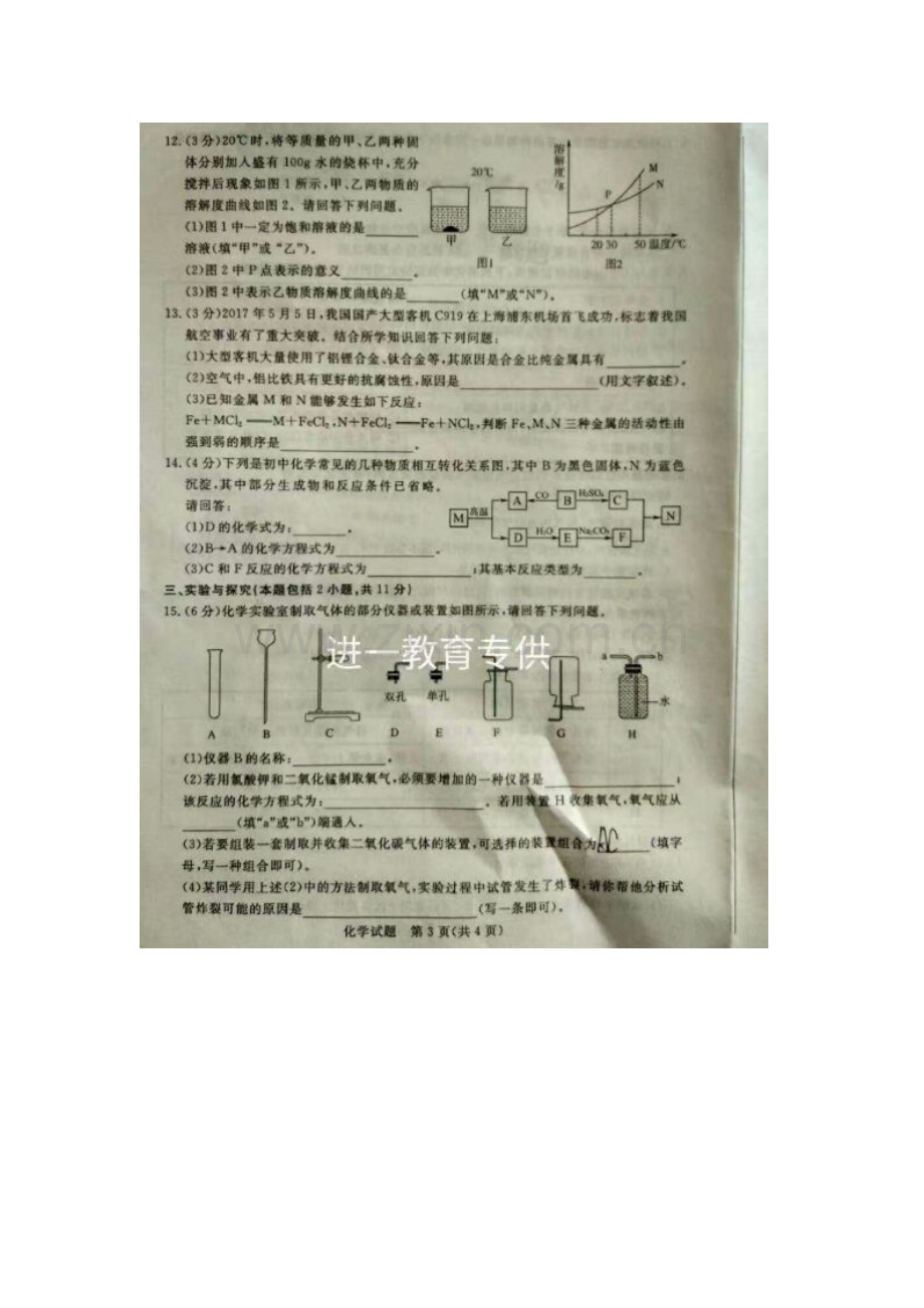 山东省菏泽市2017年中考化学试题.doc_第3页